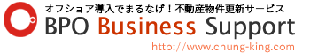 BPOビジネスサポートの不動産物件更新サービス BPO Business Support